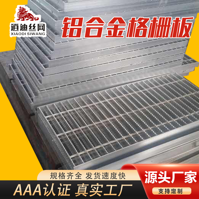 鋁合金材質網格板