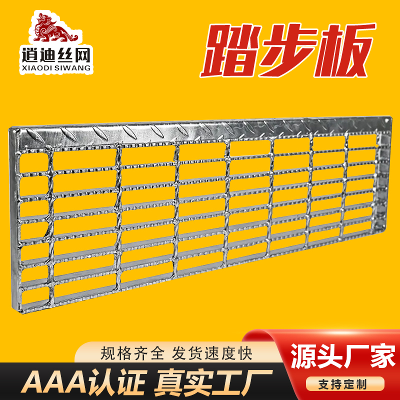 網格踏板
