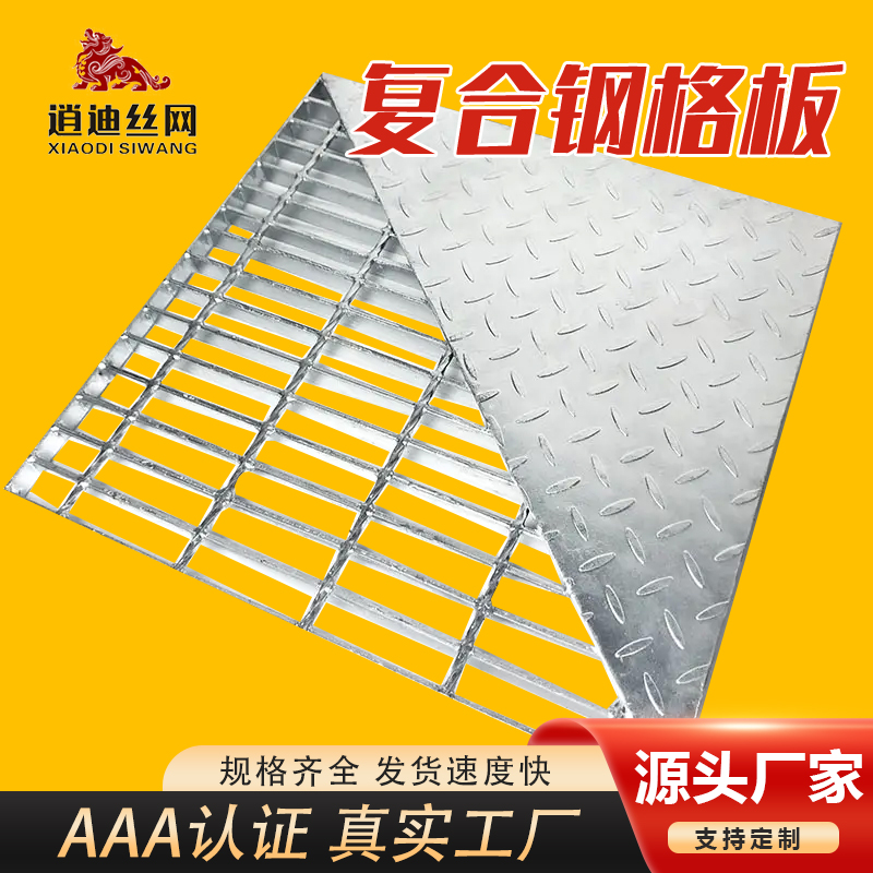 稱重復合鋼格板