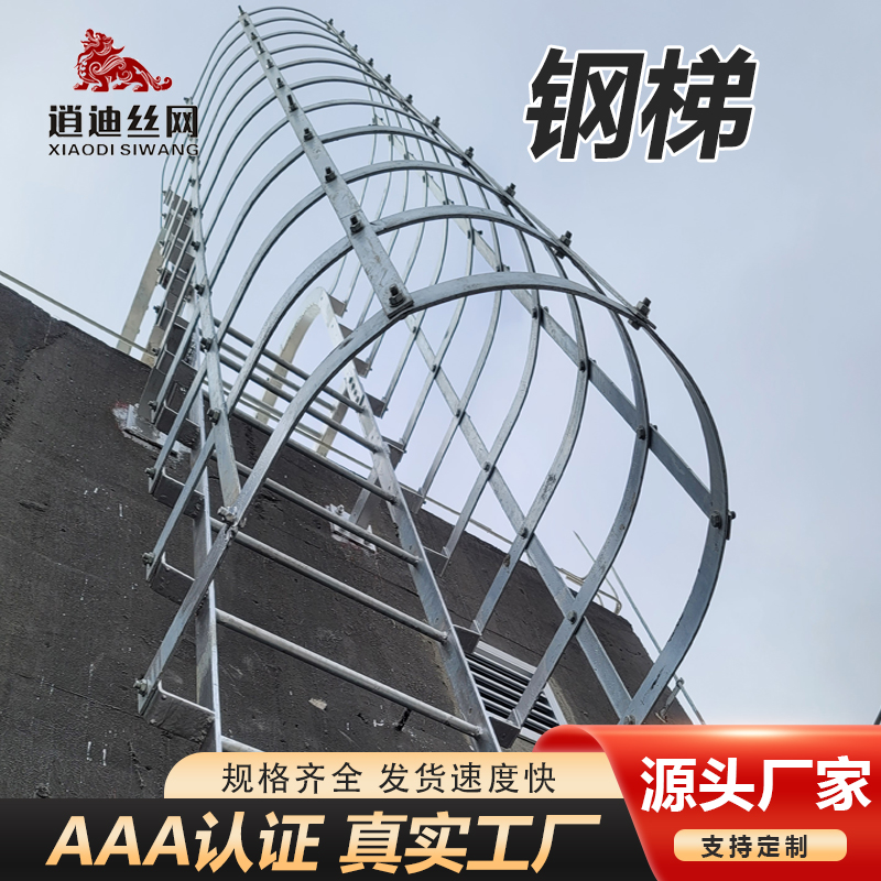 多段護籠鋼直梯