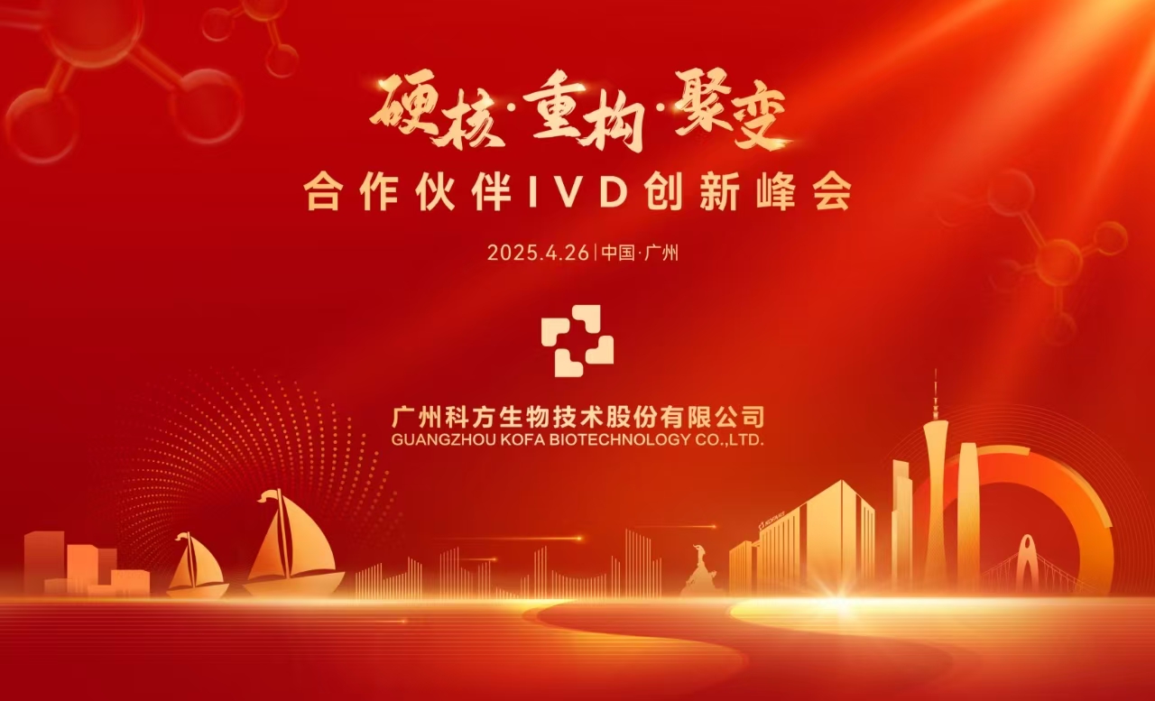 科方_新聞中心_硬核聚變啟新程！科方生物攜手合作伙伴共筑行業(yè)新生態(tài)